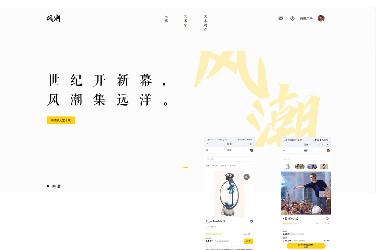 风潮画廊