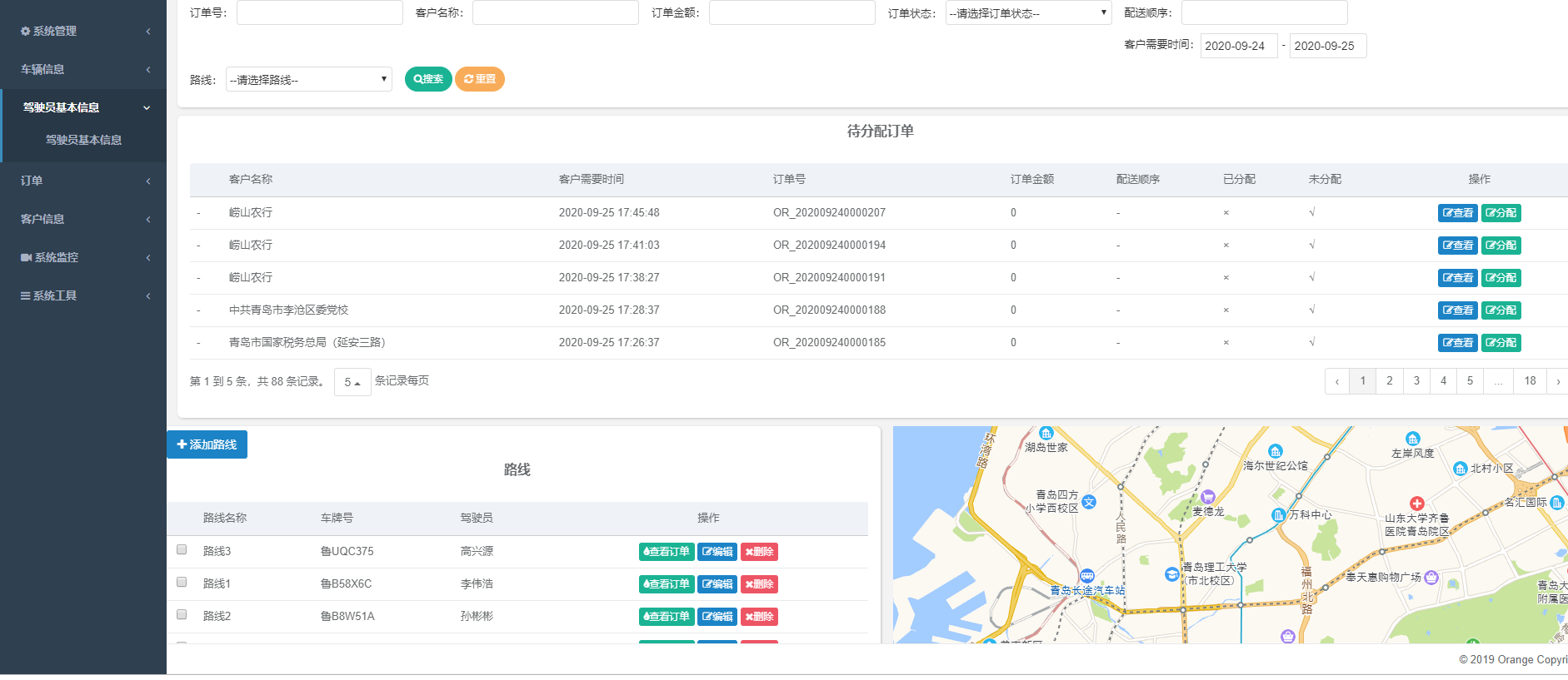 生鲜配送系统